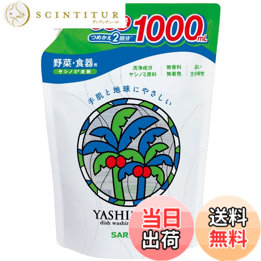 【送料無料】サラヤ ヤシノミ洗剤 スパウト詰替 1000ml 色：無色、サイズ：1.0リットル (x 1)