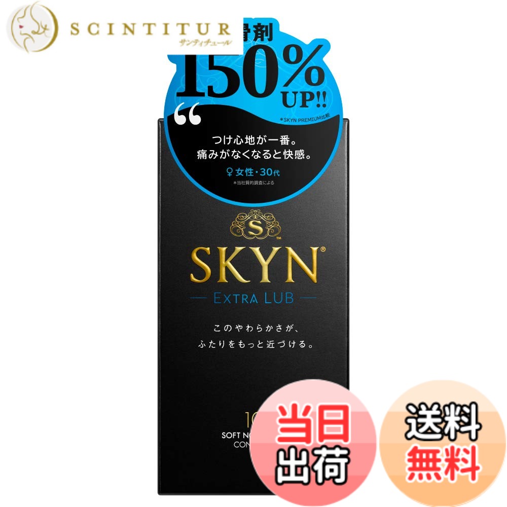 【送料無料】【SKYN (スキン) Extra Lub】 潤滑ゼリー 増量 コンドーム 色：不明、サイズ：10個 (x 1)