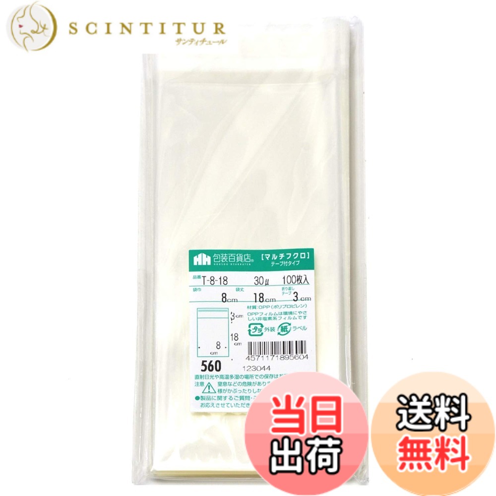 【送料無料】三宝 OPP 透明袋・テープ付き 色：クリア、サイズ：8cmx18cm
