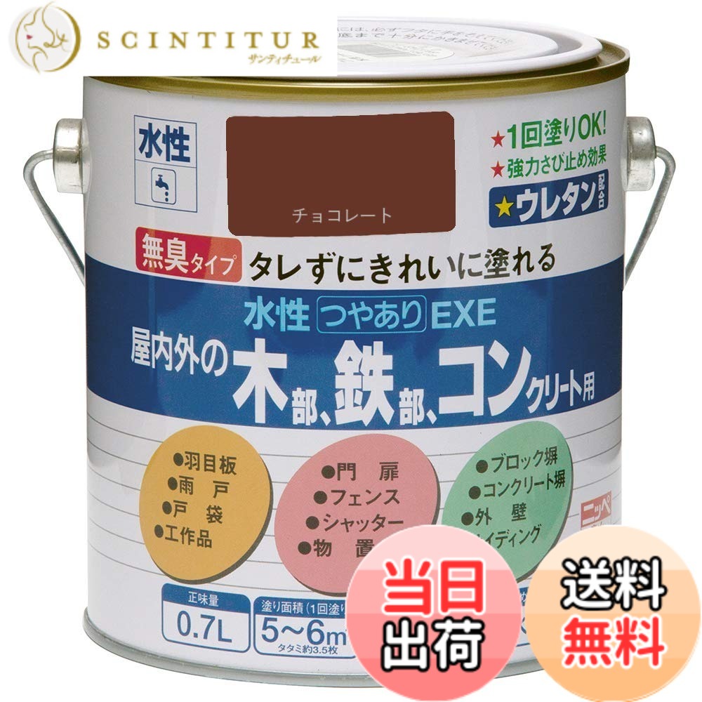Rakuten - 【送料無料】ニッペ 水性つやありEXE 色：チョコレート、サイズ：0.7L