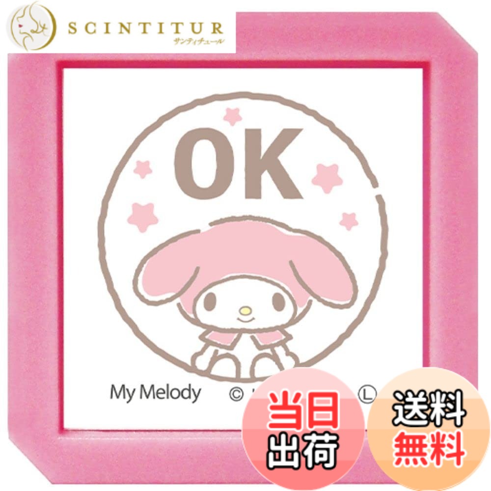 【送料無料】こどものかお サンリオキャラクターズ 浸透印SQ 色：マイメロディ/OK/インクカラーピ ...