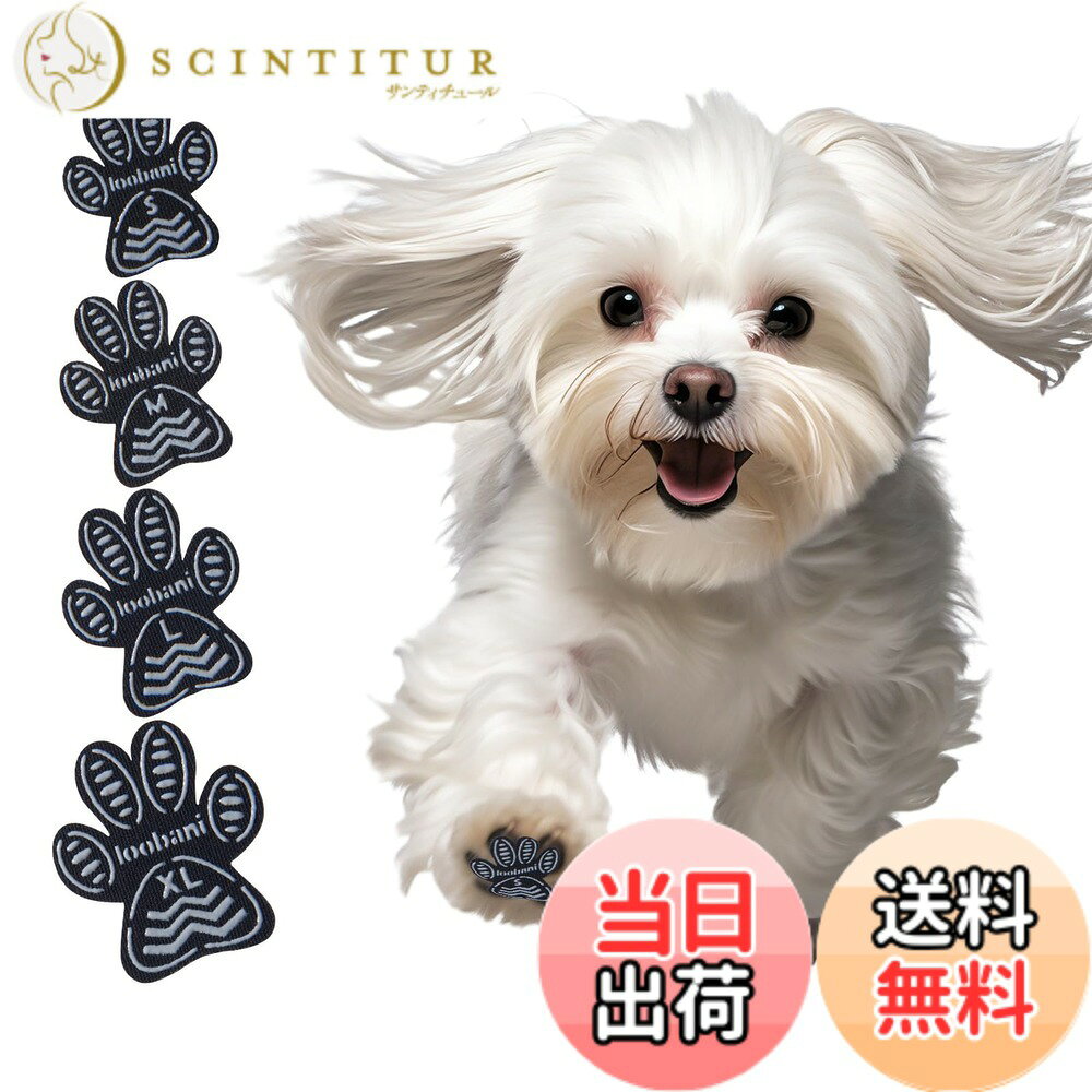 【送料無料】犬 滑り止め シール 老犬補助 犬用滑り止めパッド 粘着力が強い 伸縮性が高い 耐久性 転倒防止 肉球 保護 傷防止 フローリングすべり止め トラク...