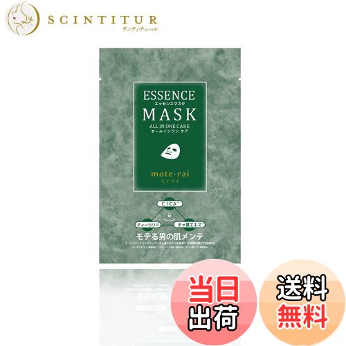 【送料無料】ソアリコスメ エッセンスマスク モテライ ケア mote-rai メンズ フェイスパック フェイス..