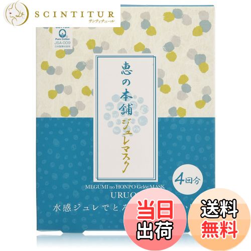 【送料無料】恵の本舗 うるおいジュレマスク 4回分 色：クリア、サイズ：35ml x 4枚入り (x 1)
