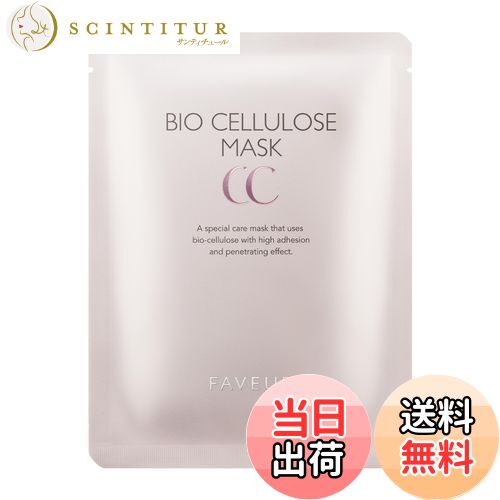 【送料無料】【 ファブール 】バイオセルロースマスクCC [ フェイスマスク エイジングケア キメ ハリ 弾力 ビタミン レチノール NMN ヒト幹細胞 ] 23mL×5枚（5回分）