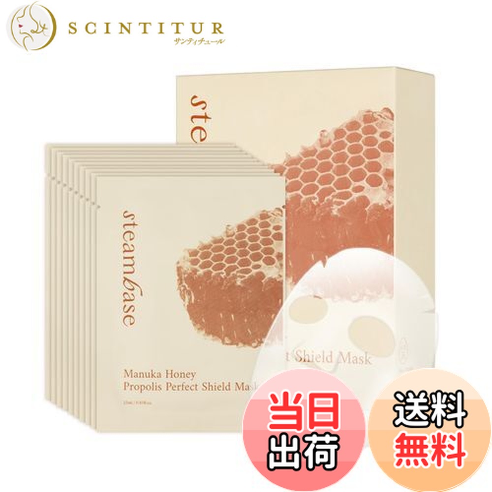 【送料無料】STEAMBASE マヌカハニー プロポリス パーフェクトシールドマスク 10枚, スキンケア フェイ..