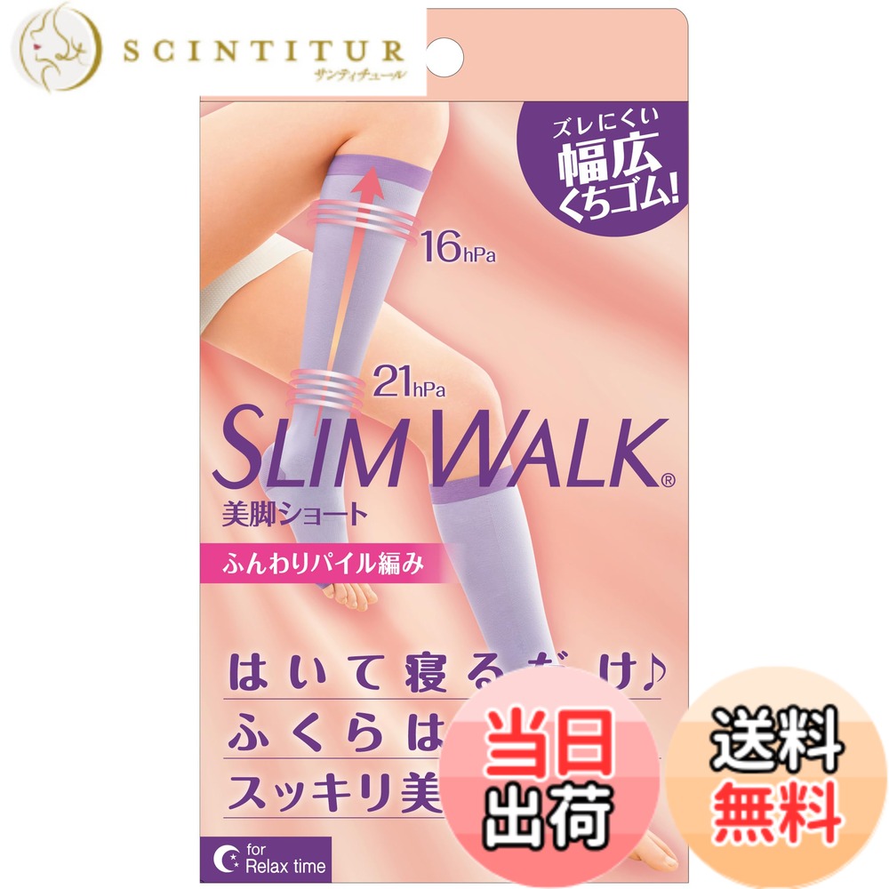 【送料無料】[スリムウォーク] 着圧ソックス 美脚ショート S-M 就寝用 着圧 ソックス AskDoctors 足裏 アーチサポート 色：ラベンダー、サイズ：M-L