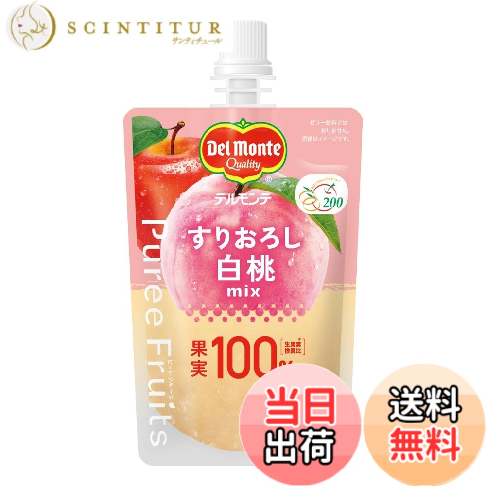 【送料無料】デルモンテ ピュレフルーツ すりおろし