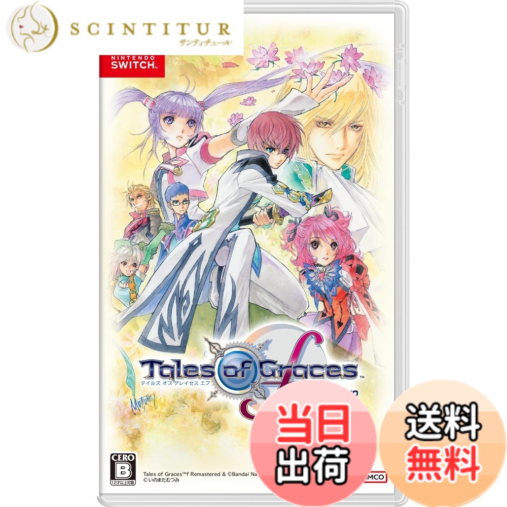 【送料無料】テイルズ オブ グレイセス エフ リマスター
