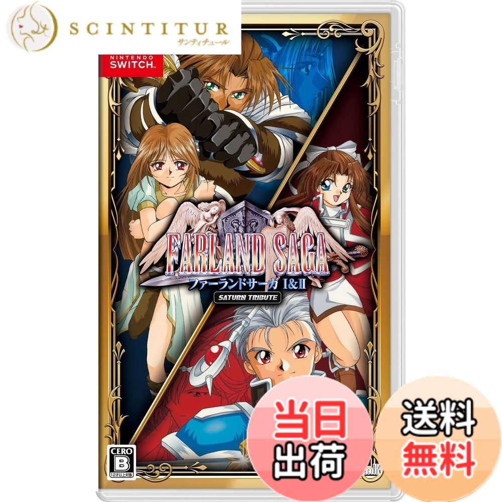 【送料無料】ファーランドサーガ I&II サターントリビュート 【予約特典】魔法／特技一覧表下敷き 付 - Variation P 色：【限定】なし
