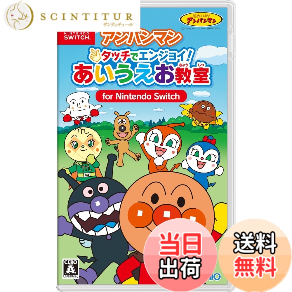 【送料無料】アンパンマン タッチでエンジョイ！ あいうえお教室 for Nintendo Switch -Switch