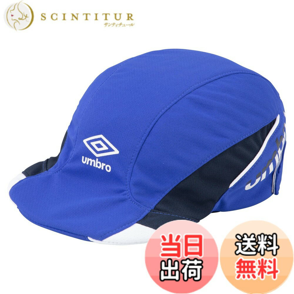 【送料無料】[アンブロ] キャップキャップ サッカー 帽子 接触冷感 クーリング UVカット 熱中症対策 アジャスター付 キッズ ジュニアボーイズ 色：BL(UF5SCP02J)、サイズ：L