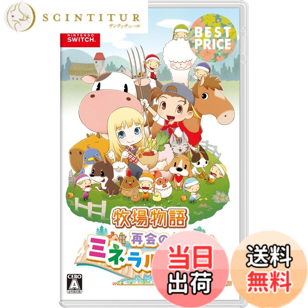 商品情報商品の説明型番：HAC-2-ATJWA (C)2019 Marvelous Inc.主な仕様 『牧場物語 再会のミネラルタウン』がお求めやすい価格で登場！さあ、ほのぼの生活をはじめよう♪◆ニンテンドースイッチではじめるほのぼの生活！舞台は個性豊かな人びとが暮らす町「ミネラルタウン」。幼いころに訪れた牧場をふたたび繁栄させるため、自然いっぱいの牧場での生活がはじまります。野菜や作物を育てたり、動物のお世話をしたり、町に住む人たちと恋愛・結婚したり、人生まるごと楽しめるほのぼの生活ゲームです。