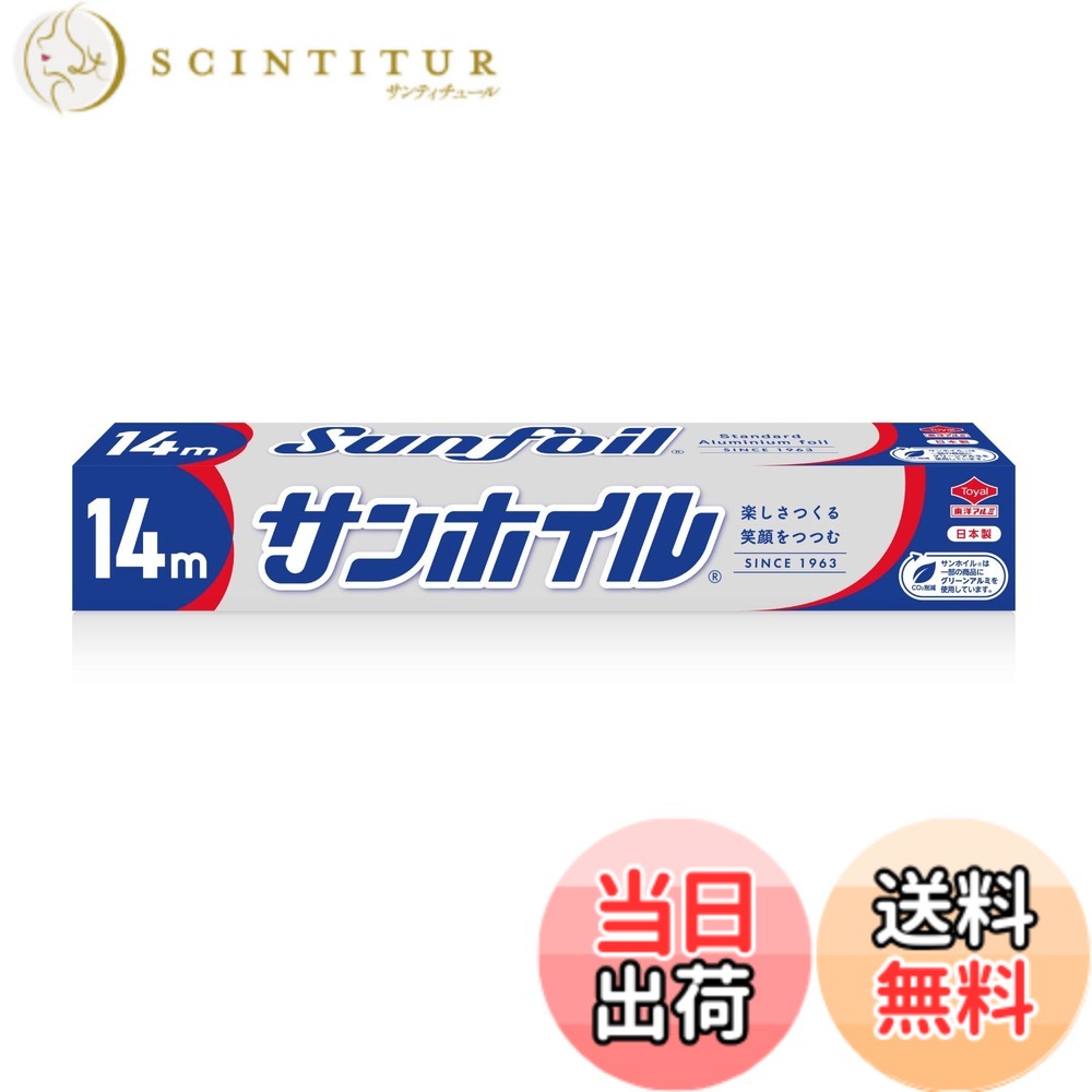 【送料無料】東洋アルミ クッキングホイル業務用 サンホイル 色：シルバー、サイズ：14M