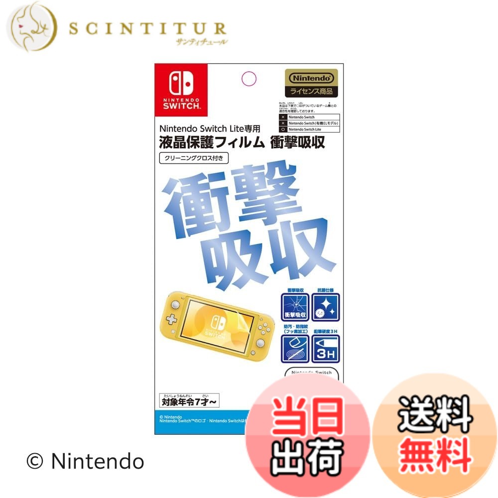 【任天堂ライセンス商品】Nintendo Switch専用液晶保護フィルム 衝撃吸収（2024年8月下旬発売） 色：不明
