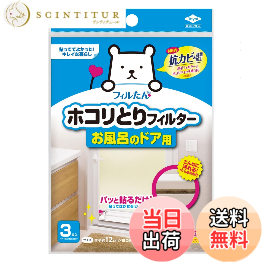 Bath Salts - 【送料無料】東洋アルミエコープロダクツ ホコリとりフィルター 色：白、サイズ：お風呂のドア用