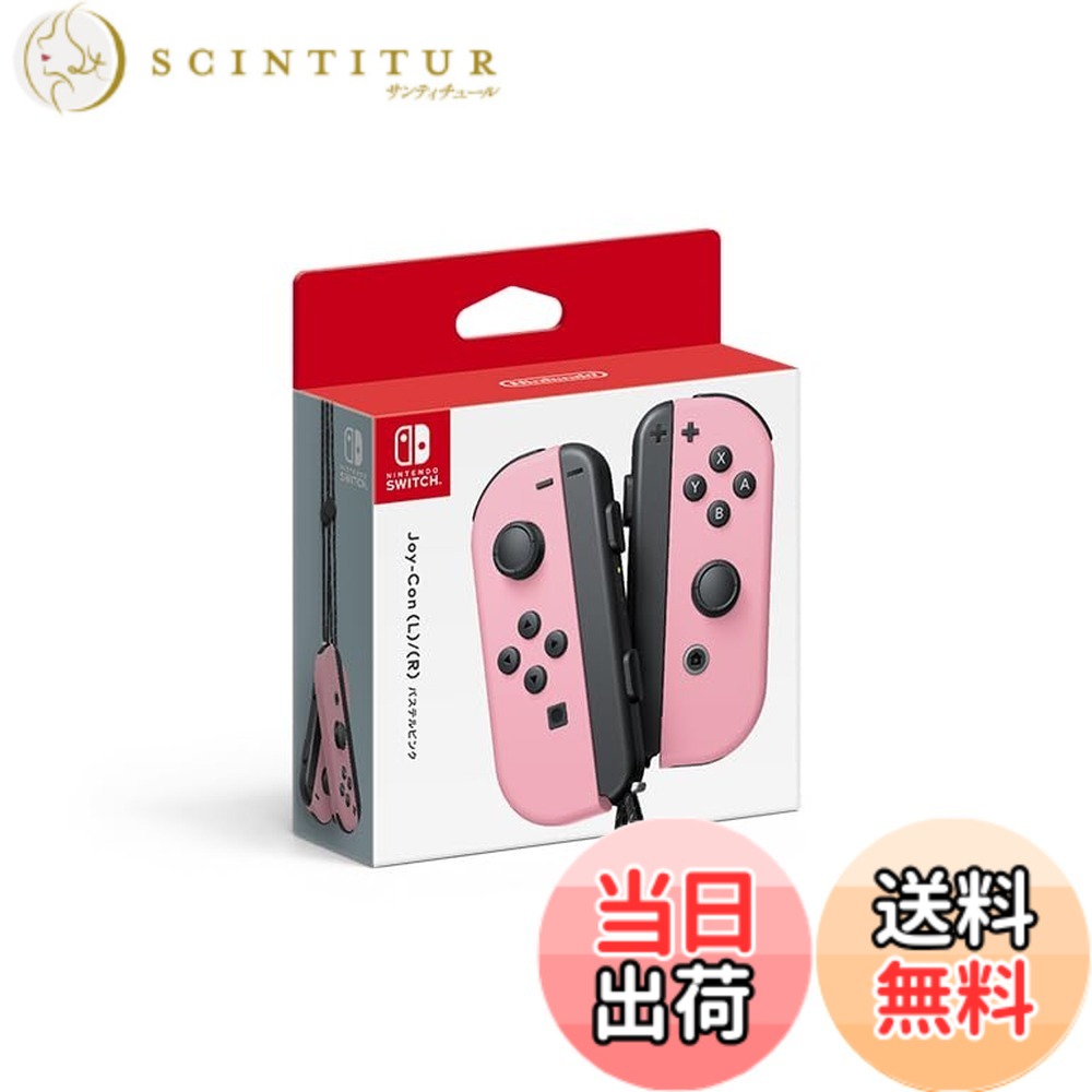 【送料無料】Joy-Con-Variation_P 色：パステルピンク