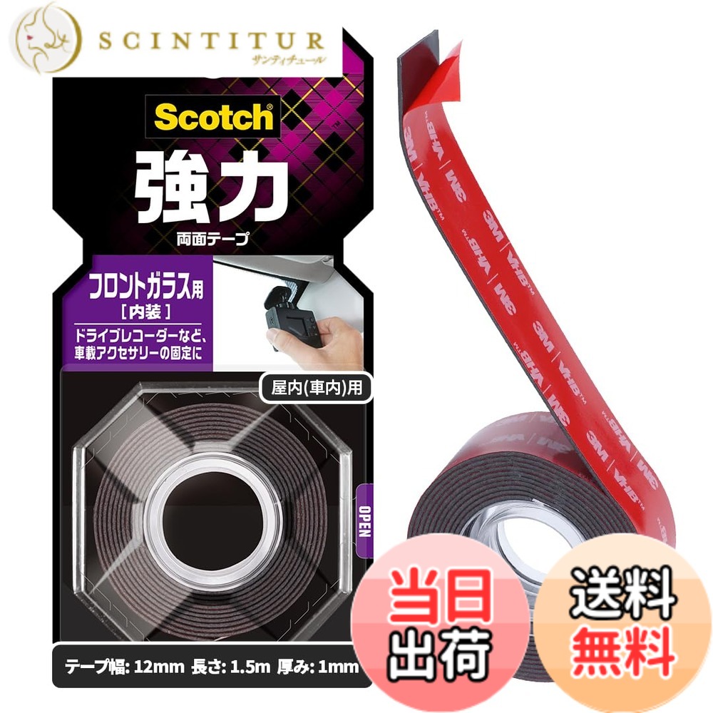 【送料無料】3M スコッチ 両面テープ 自動車 色：フロントガラス用、サイズ：フロントガラス用 幅12mm 長さ1.5mm