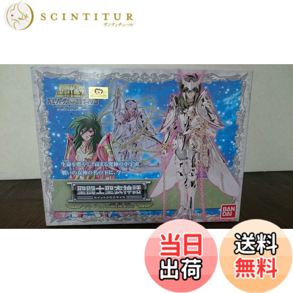 【送料無料】TAMASHII NATIONS 聖闘士聖衣神話 アンドロメダ瞬(神聖衣) サイズ：全高 約160mm