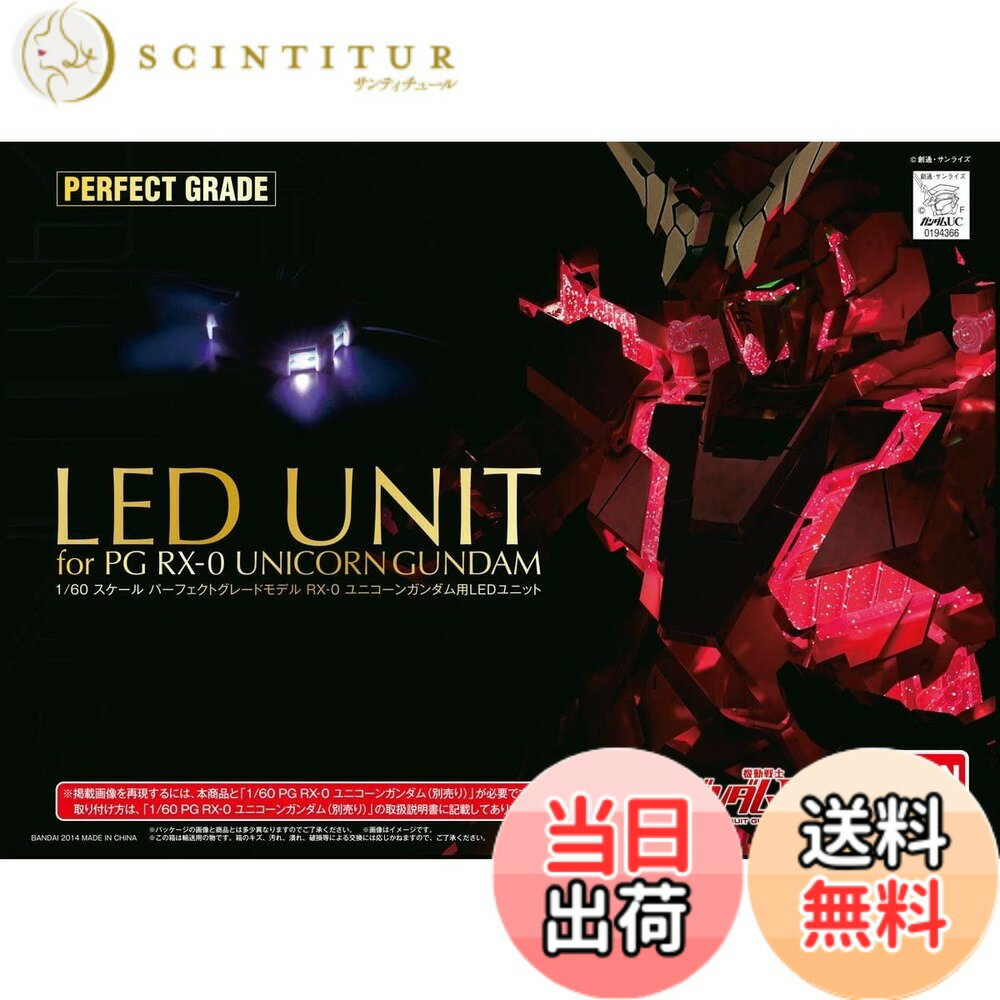 楽天市場】pgユニコーンガンダムledユニットの通販