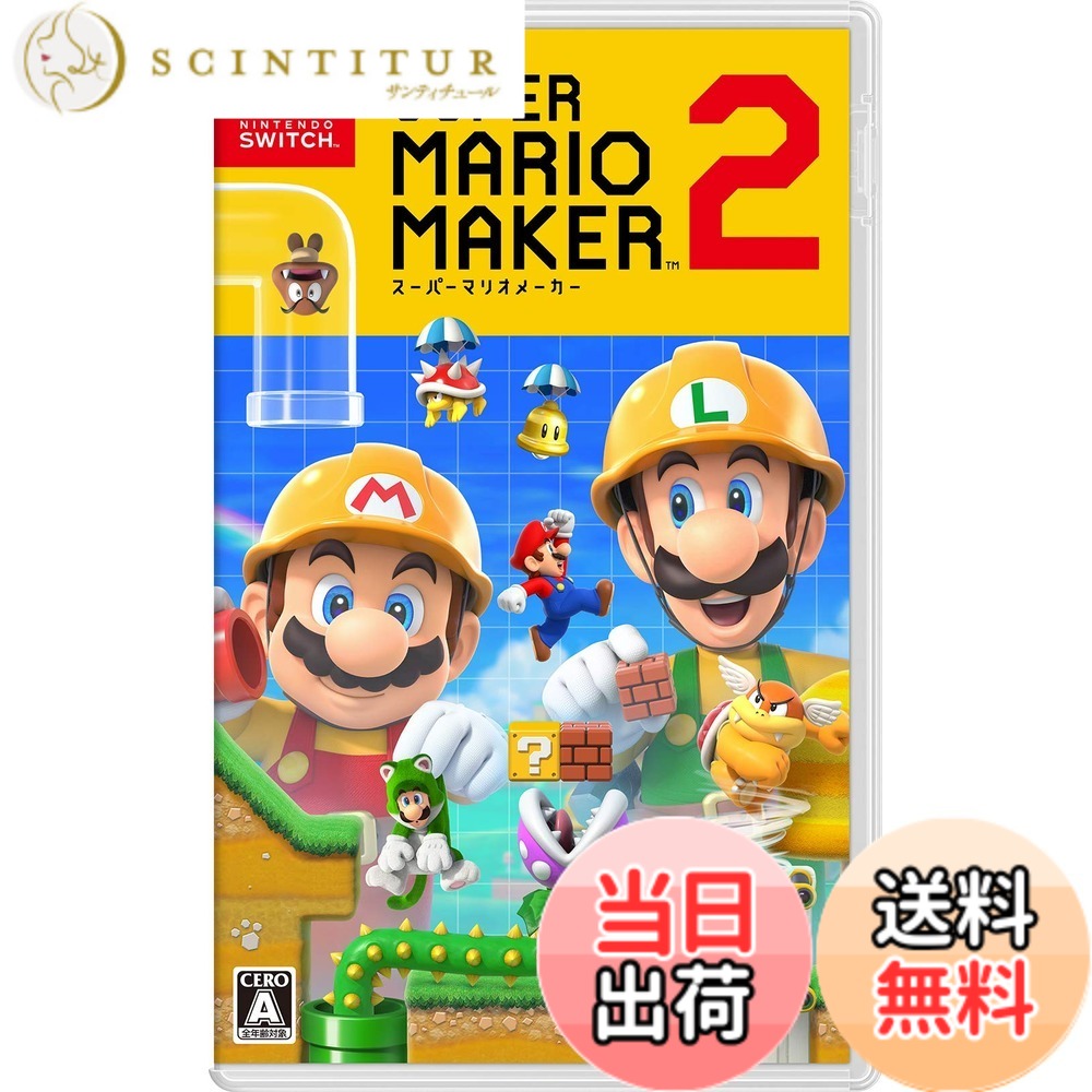 【送料無料】スーパーマリオメーカー 2