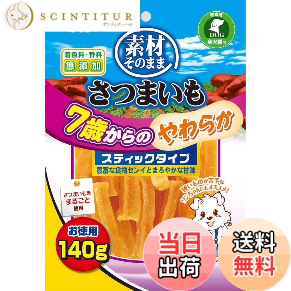 商品情報商品の説明商品紹介 蒸してから乾燥しているので、糖度がUPし、甘味が濃縮！素材そのままの自然な甘さが美味しい！ほっこりやわらか仕上げだから、硬い物が苦手なワンちゃんにもオススメ！着色料・香料　無添加。 原材料・成分 さつまいも、グリセリン、保存料（ソルビン酸K） 使用方法 ※愛犬の健康状態、年齢、運動量を考慮したうえで別記の給与量を目安に1日1~2回に分けてお与えください。※愛犬の食べ方や習性によっては、小さく切ってお与えください。●本商品は犬用で、間食用です。主食として与えないでください。●犬の食べ方や習性によっては、のどに詰まらせることがありますので必ず観察しながらお与えください。●別記の与え方の給与量、および保存方法をお守りください。●子供がペットに与える場合は、大人が立ち会ってください。●幼児・子供・ペットのふれない所に保管してください。★品質保持のための脱酸素剤は、無害ですが食べ物ではありません。また、開封後に発熱する場合がありますが、問題ありません。★消化不良など愛犬の体調が変わった場合は獣医師にご相談ください。★製品中に見られる小さな茶色や黒色の斑点はさつまいもの端の部分や皮で、品質には問題ありません。★製品の一部や袋の中に水分などが付着する場合や製品同士がくっつく場合がありますが、品質には問題ありません。★本品は天然素材を使用しておりますので、色・形状・サイズ・硬さなどに多少のバラツキがあります。また、時間の経過とともに変色やベタつく場合があります。★品質管理には万全を期しておりますが、お気づきの点がありましたら当社までお問合せください。☆表面に白い粉が析出する場合がありますが、さつまいもに含まれる成分（ヤラピン・麦芽糖など）で、品質には問題ありません。主な仕様 さつまいもをまるごと使用。シニア犬にも食べやすいやわらかタイプ