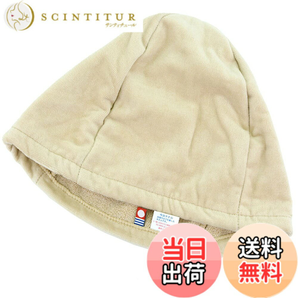 Bath Goods - 【送料無料】[Lulu&berry] 今治タオル サウナハット レジャー サウナ キャップ 帽子 ハット 綿100％ コットン 日本製 防臭 色：【シャーリング】ベージュ、サイズ：L