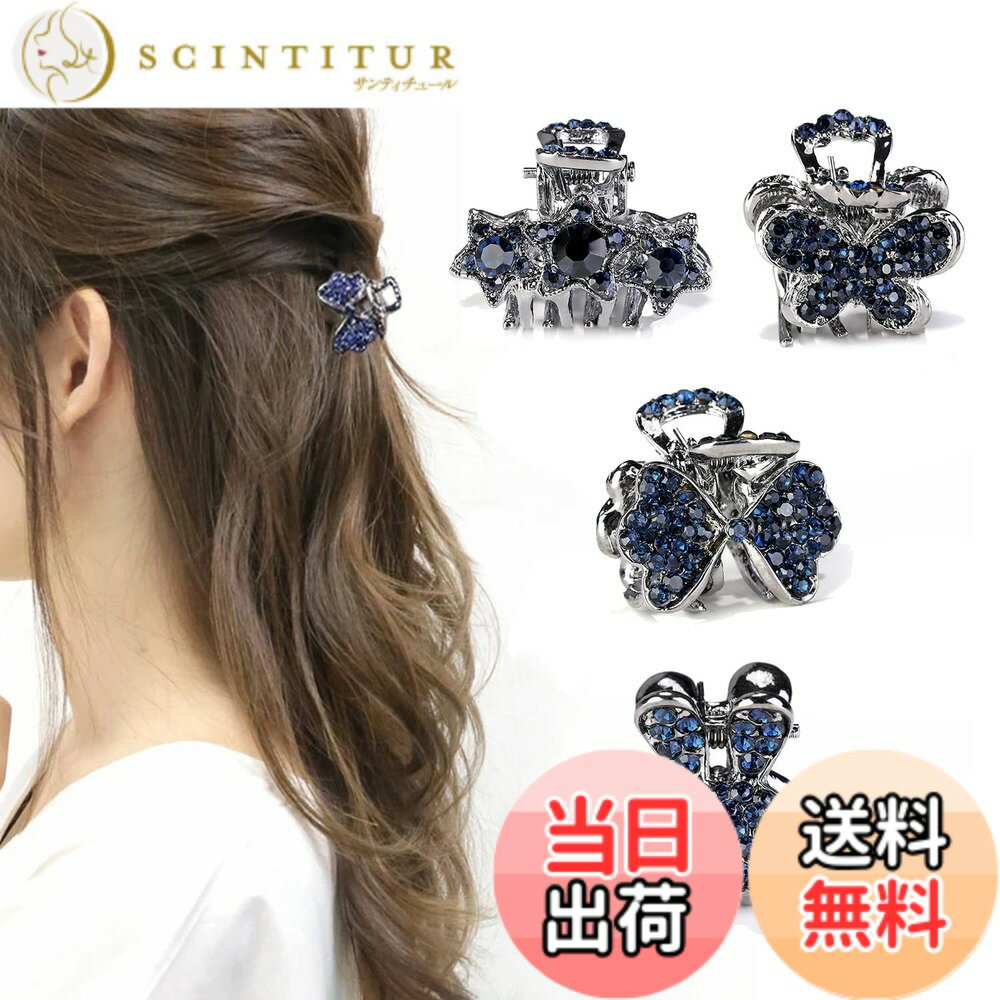【送料無料】ヘアクリップ バンスクリップ 大きめ 4個セット 髪留め 髪飾り お洒落 レディース シンプル オフィス ヘアアクセサリー ヘアクロー ポニーテールホルダー 韓国 小さめしっかり おしゃれ 贈り物 パール ゴールド 色：クリップ ミニ ブルー 4個セット