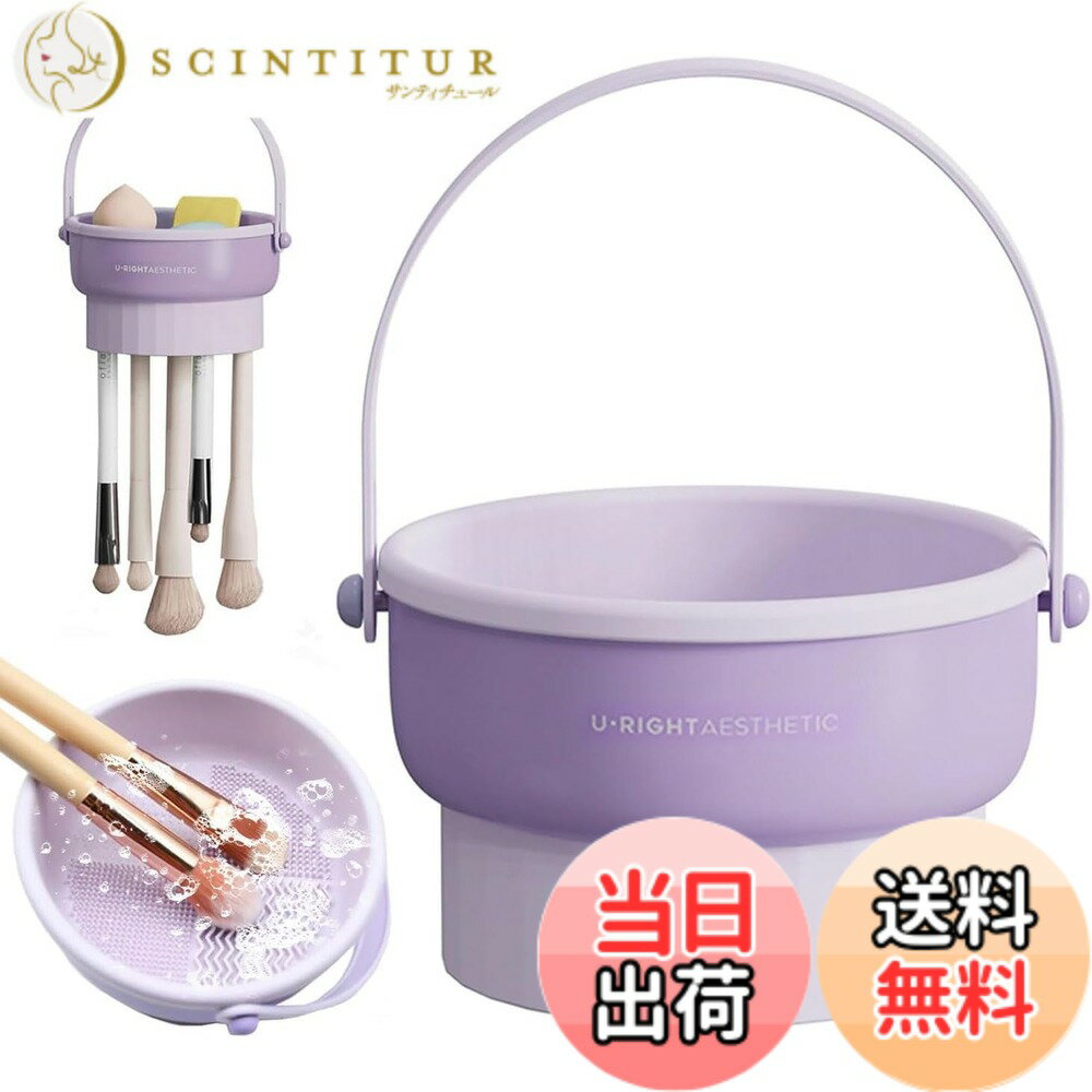【送料無料】メイクブラシ 洗浄セット クリーナーメイクブラシ 化粧ブラシクリーナーパッド 乾燥用吊り下げネット シリカゲル 折りたたみ可能 洗浄ツール スクラバー ブラシ スポンジ パウダーパフ用 大容量 （パープル） 色：パープル