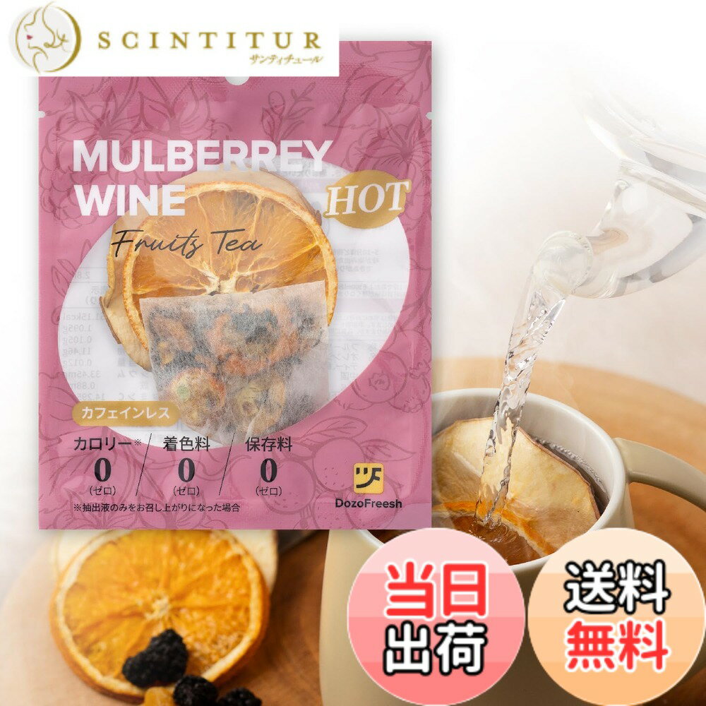 DozoFreeshフルーツティー ホットティー 紅茶 ワンカップ 砂糖不使用 無添加 カロリーゼロ ノンカフェイン ティーバッグ プレゼント ギフト 贈り物 ホット