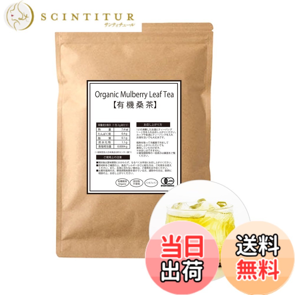 【送料無料】桑専門店 わくわく園 有機桑茶 ティーバッグ 国産 桑の葉茶 オーガニック 無農薬 ノンカフェイン 健康茶 自社焙煎 サイズ：60包 scintitur-11084919 サンティチュール パッケージ画像