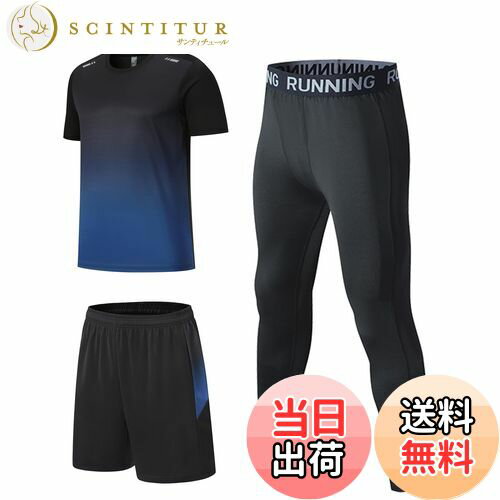【送料無料】[Wuzfully] スポーツウェア メンズ 上下セット 半袖 夏服 3点セット ランニングウェア メンズ トレーニングウェア 吸汗速乾 Tシャツ ハーフパンツ タイツ ルームウェア メンズ 色：ブルー、サイズ：XL