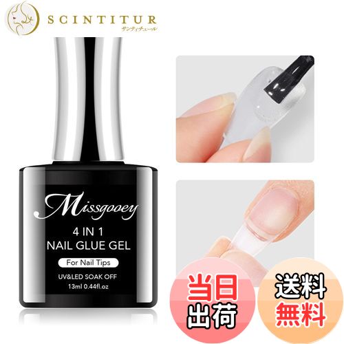 【送料無料】Missgooey ネイルグルー ネイルチップ接着剤 4-IN-1 多機能ネイルグルー UV/LED対応 強力な接着力 初心者&プロ適用 色:ネイル...