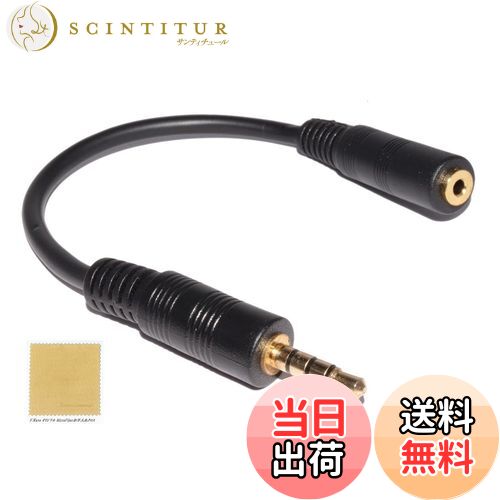 【送料無料】Sound Wave【 限定 4極ケーブル 】 2.5mm (F) ⇒ 3.5mm(M) 4極 変換ケーブル 金メッキ加工 ステレオイヤホン/ヘットホンの2.5mm プラグを3.5mmに変換 ステレオミニプラグ 変換ケーブル 使いやすい約 17cm ステレオミニ変換 F サイズ：4極ケーブル