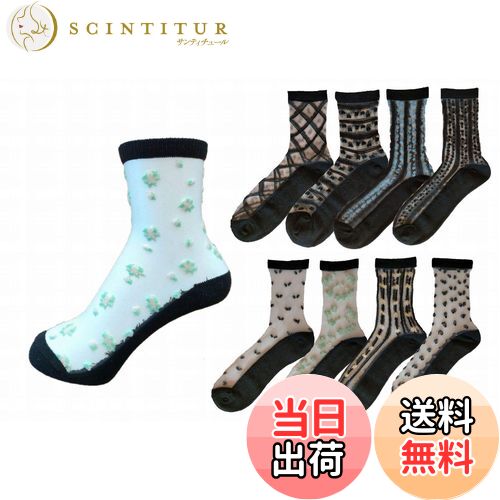 【送料無料】レディース 靴下 シルク混 シースルーソックス8足セット 色：8柄アソート、サイズ：22.0-24.0 cm