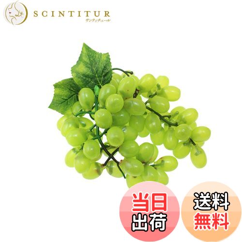 【送料無料】Speed mao 本物 そっくり マスカット 葡萄 食品 サンプル 模型 2房セット