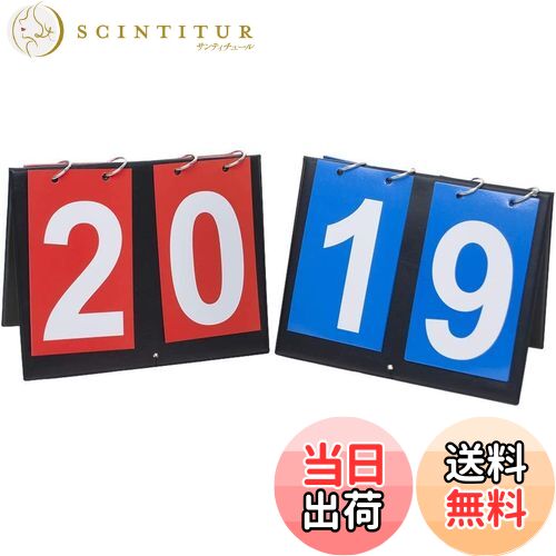 【送料無料】2枚セット 2桁スコアボード フリップスコアボード 読みやすい 得点板 得点ボード 卓上 組み立て簡単 携帯便利 手動式 軽量 競技 野球 サッカー...