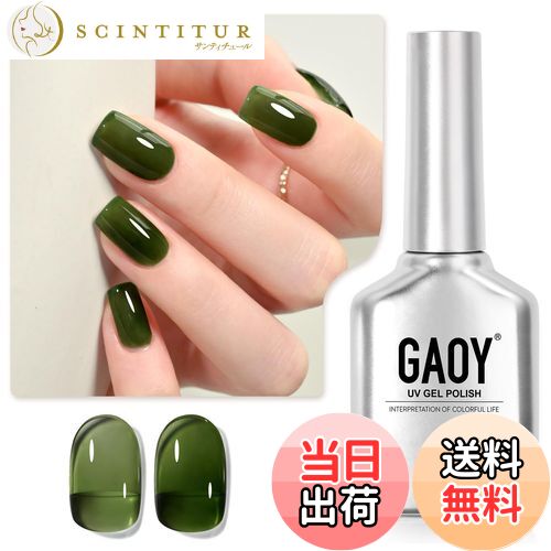 【送料無料】GAOY ジェルネイル カラージェル 単色 UV・LED対応 ポリッシュタイプ セルフネイル 初心者..