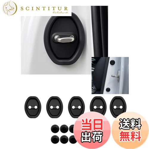 【送料無料】黒色 ロゴなし ドアストライカーカバー ドアロックカバー トヨタ GRカローラ/GRヤリス GXPA16 MXPA12 /カローラスポーツ 210系 / カローラクロス ZSG10 ZVG11 ZVG15 10系 消音・防音 付属のドアクッション