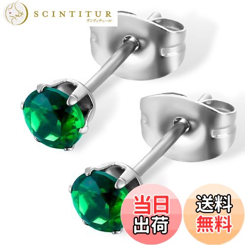 【送料無料】swars ピアス サージカルステンレス 金属アレルギー対応 選べる8カラー ユニセックス ジルコニア 両耳 2個セット 色：グリーン、サイズ：4mm