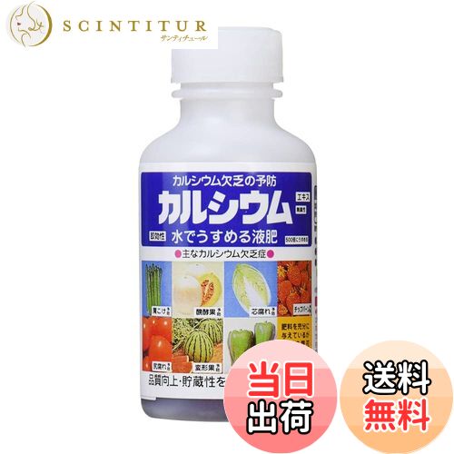 【送料無料】アミノール 液肥 カルシウムエキス