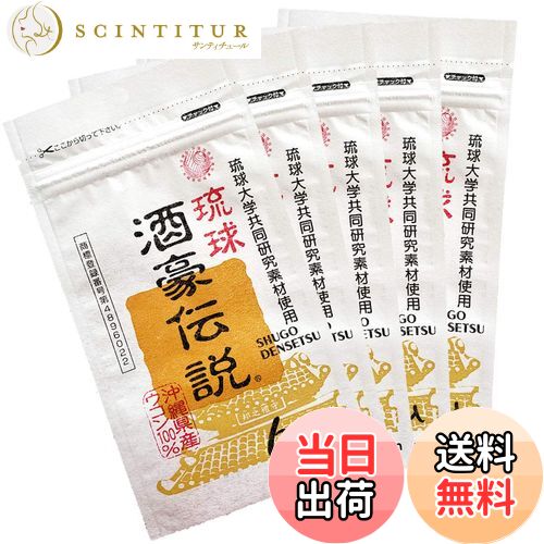 【送料無料】琉球 酒豪伝説 春ウコン(宮古島産)と秋ウコン新種(沖縄皇金)使用 色：黄 緑、サイズ：6個 (x 5)