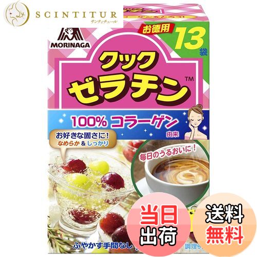 【送料無料】森永製菓 クックゼラチン サイズ：13袋 (x 4)