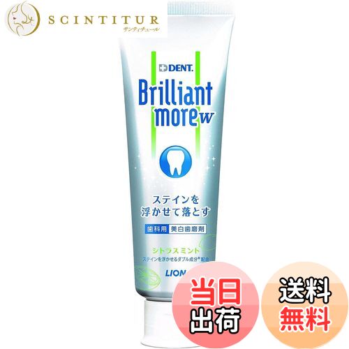 【送料無料】ライオン歯科材 ペースト デントヘルス ブリリアントモアダブル シトラスミント 90g グリーン ミント 色：グリーン、サイズ：90グラム (x 1)