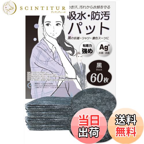 【送料無料】Luna & Stella あせわきパッド （汗わきパット） 60枚セット 汗多め用 強粘着 男女兼用 無..