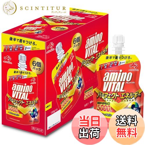 【送料無料】味の素 アミノバイタル ゼリー ドリンク パーフェクトエネルギー 130g 色：赤、サイズ：6個