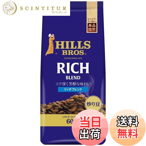 【送料無料】hills(ヒルス) COFFEE サイズ：600g