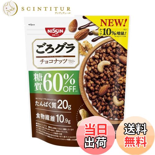 【送料無料】日清シスコ ごろグラ 糖質60%オフ チョコナッツ 300g
