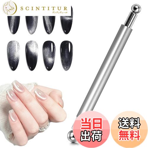 【送料無料】Elegirme ネイルマグネット 磁石 強力 初心者でも成功率アップ 滑り止めグリップ 金属製 ..