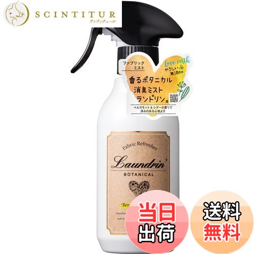 【送料無料】ランドリン ボタニカル ファブリックミスト ベルガモット&シダー 色:ホワイト、サイズ:300ミリリットル (x 1)